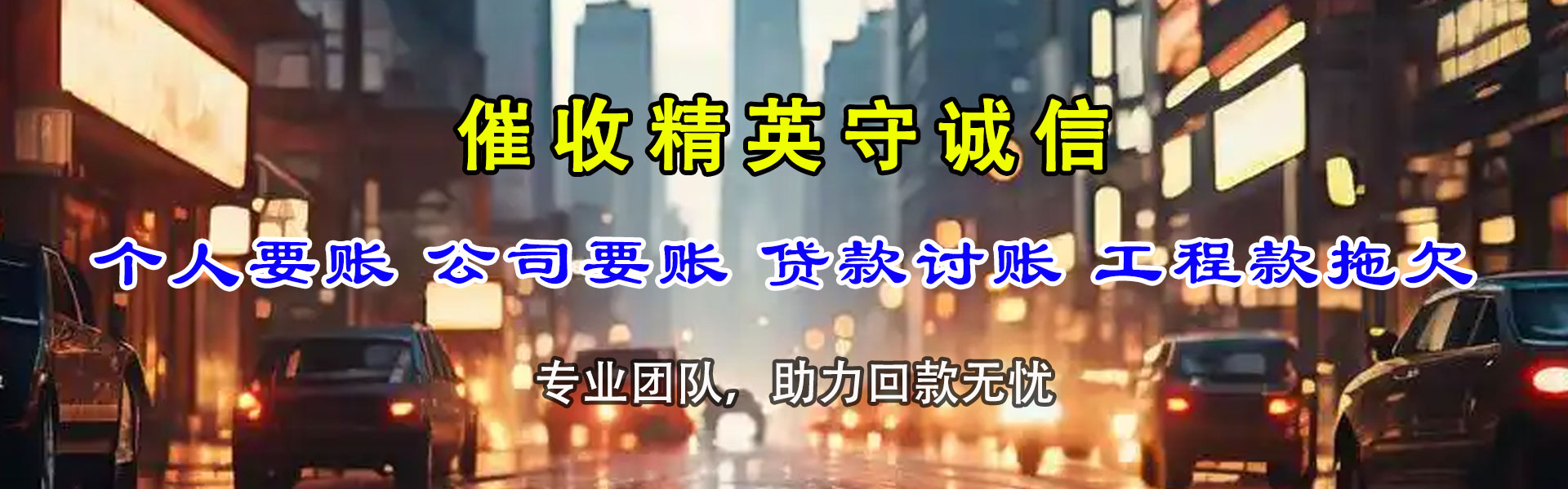 蕉城清债公司